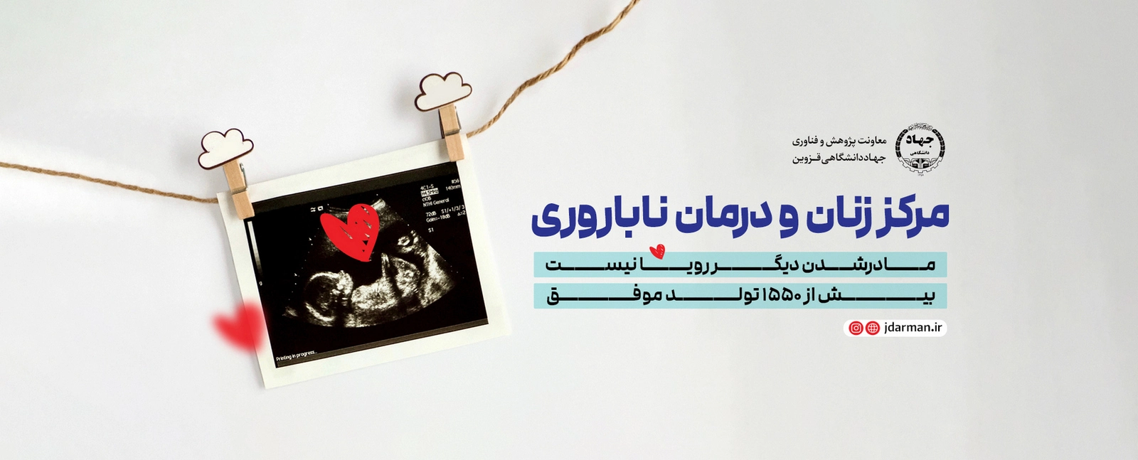 مرکز زنان و درمان ناباروری