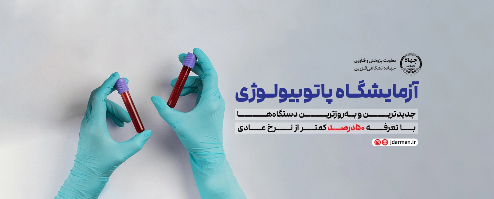 آزمایشگاه پاتوبیولوژی